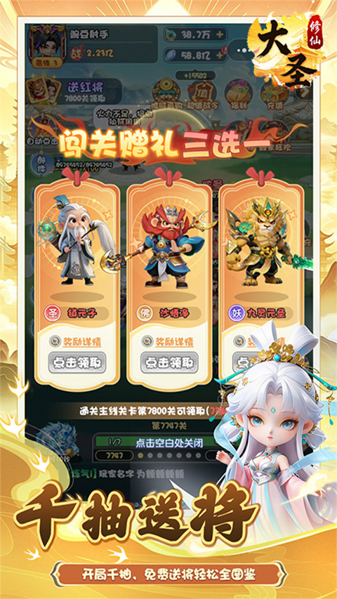 大圣0.1折手游 截图1