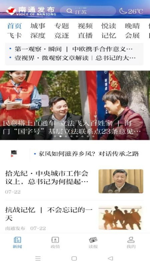 南通发布app 截图3