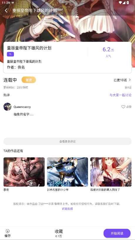 泡泡漫画 截图2