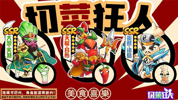 切菜达人官方版 截图1