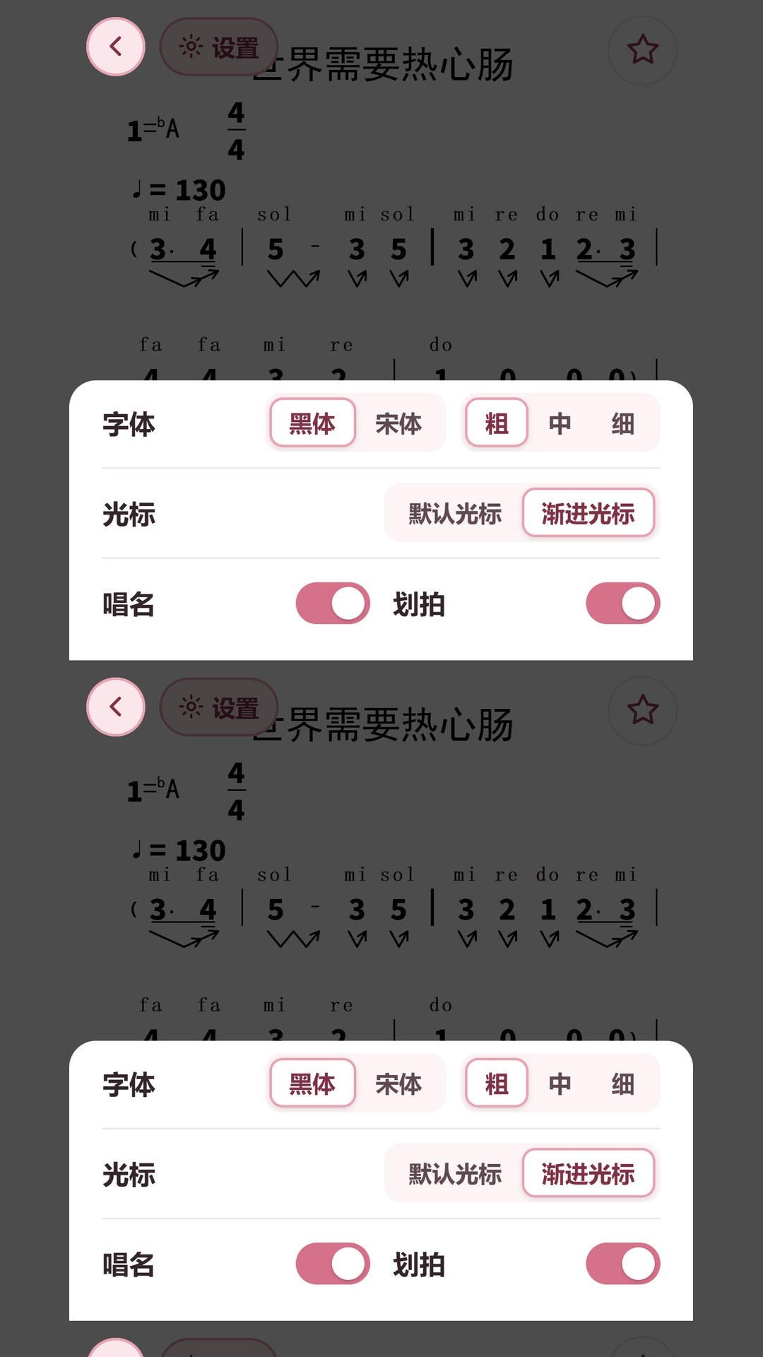 简谱K歌 截图2