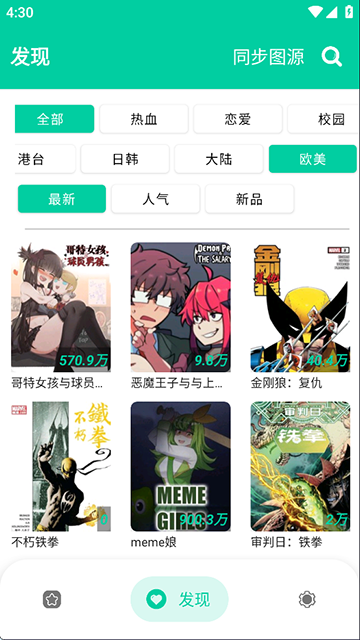 云漫漫画app免费下载 截图3
