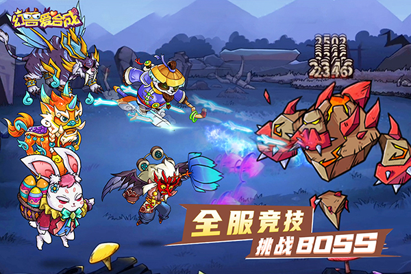 幻兽爱合成官方版 截图4