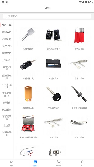 锁艺人app 截图3