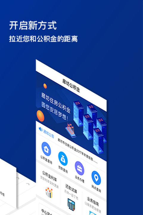 廊坊公积金app 截图4