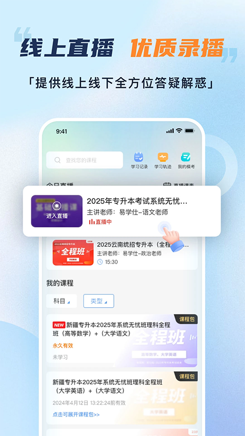 易学仕专升本app官方 截图1