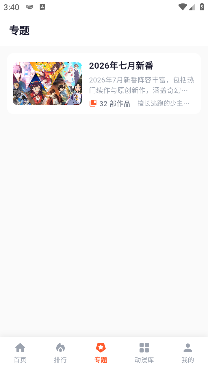 夏日动漫 截图1