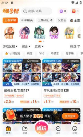 租号帮 1
