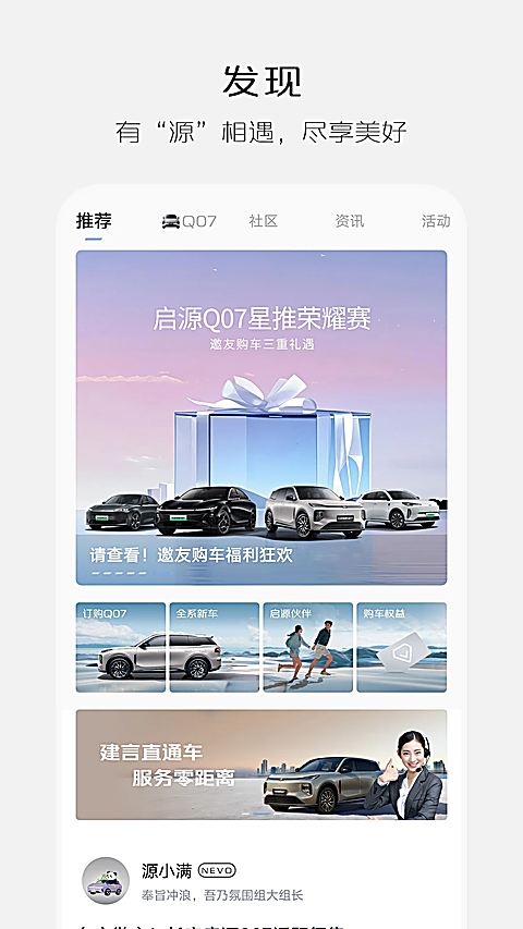 长安启源 截图3
