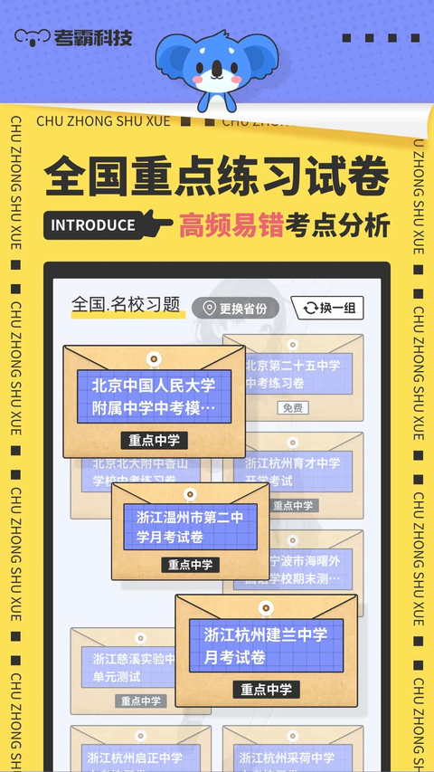 考霸初中数学app 截图4