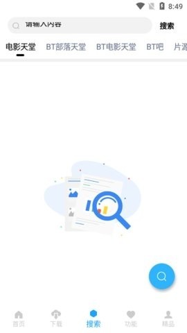 就爱看磁力1.3.9 截图3
