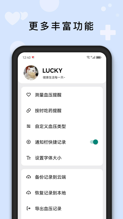血压管理助手 截图5