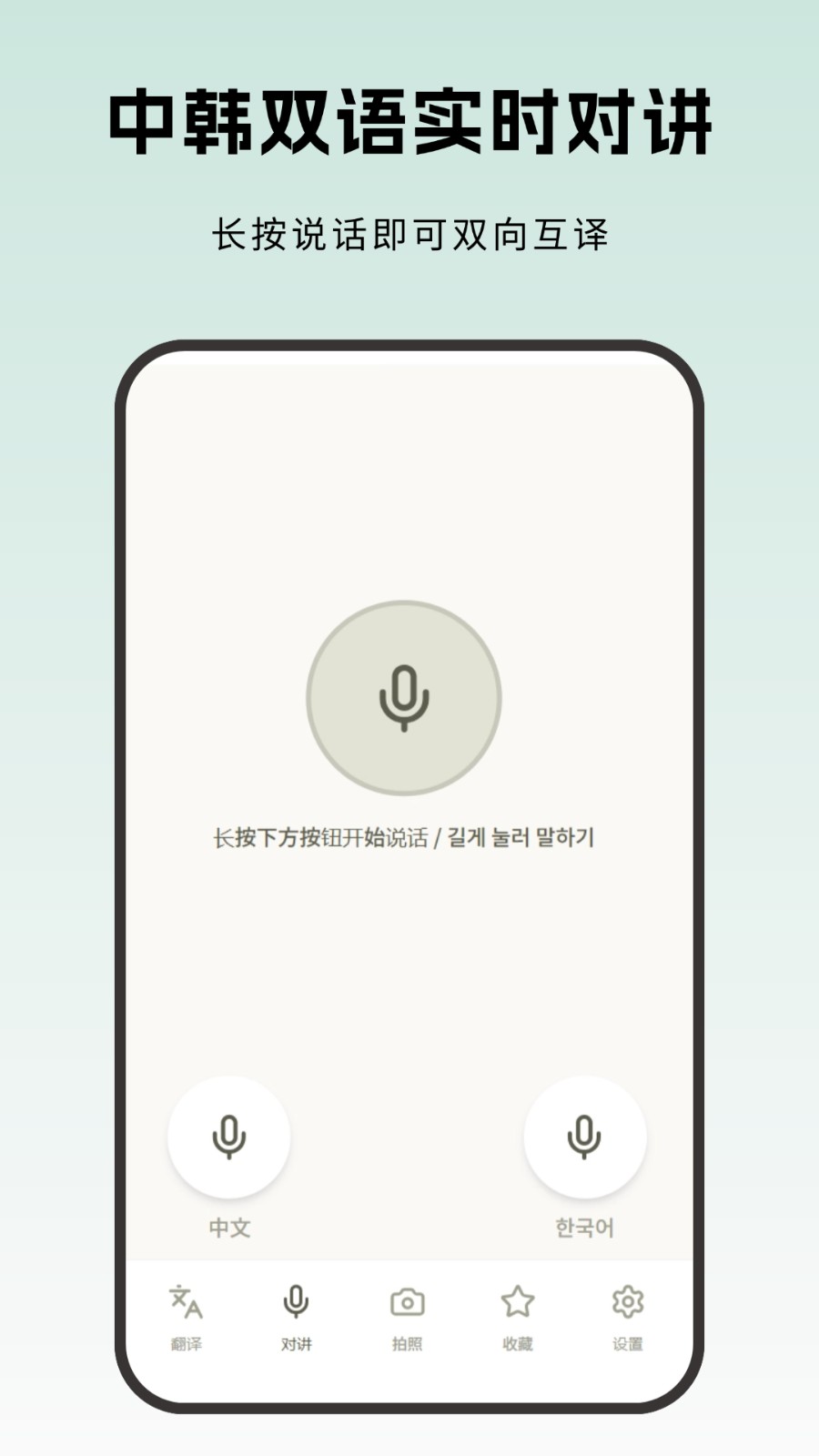 韩国翻译手机版 截图3