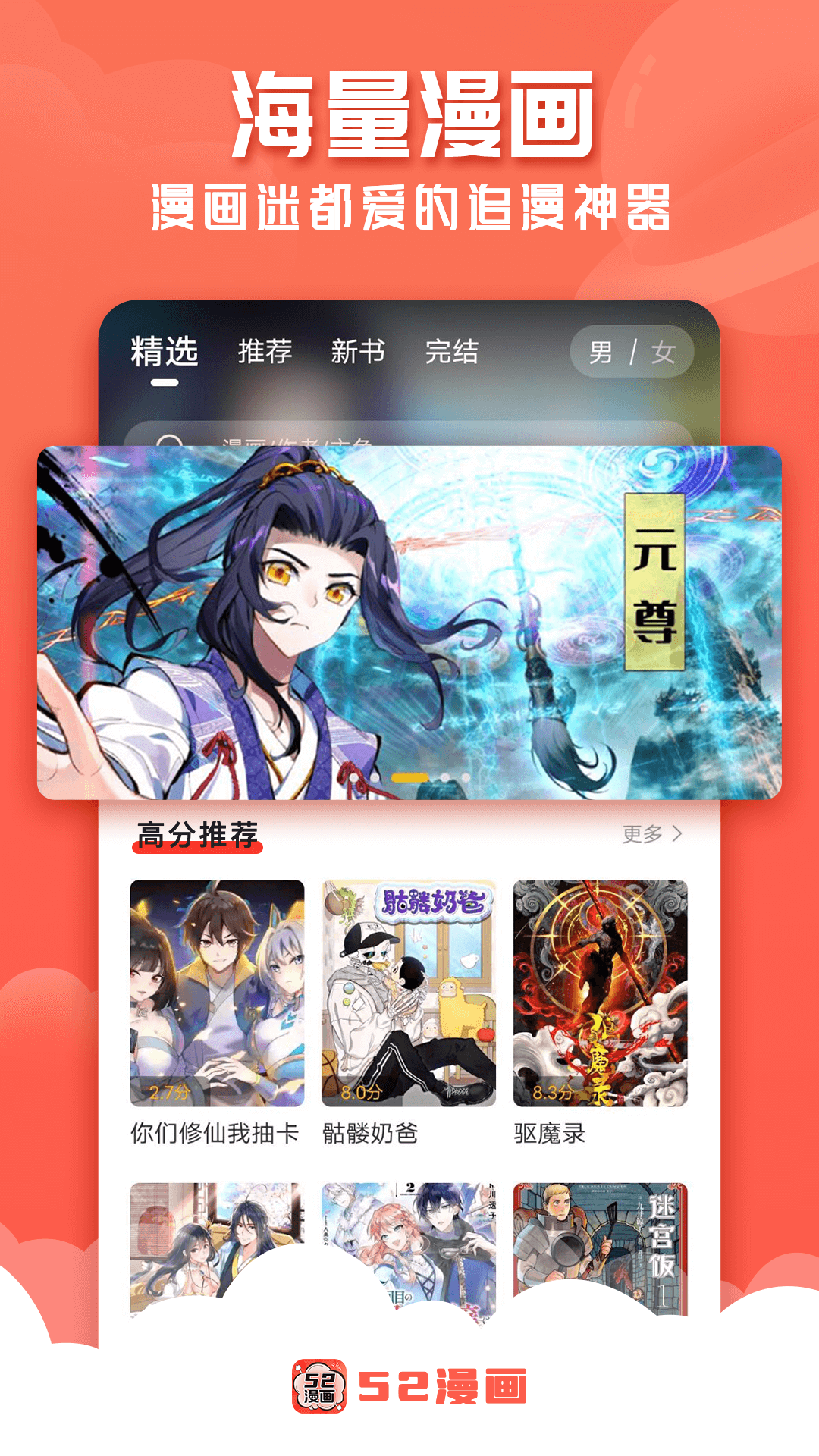 52漫畫大全 截圖4