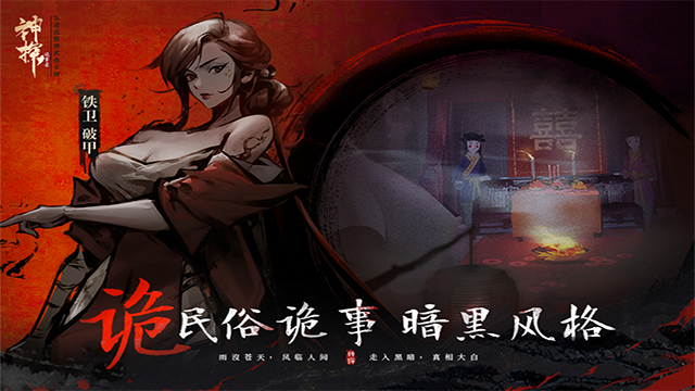 神探詭事錄免費版 截圖1