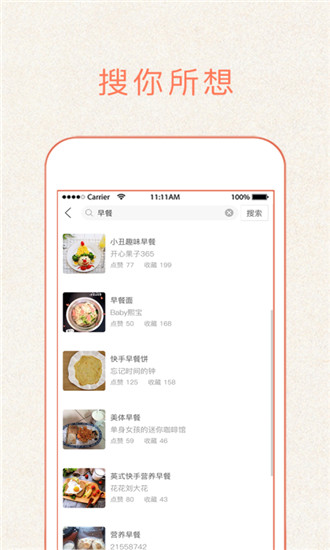 做菜大全app 截图3