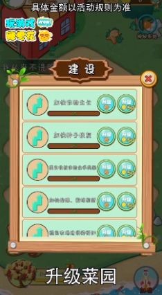 紅包多菜園 1.0 截圖2