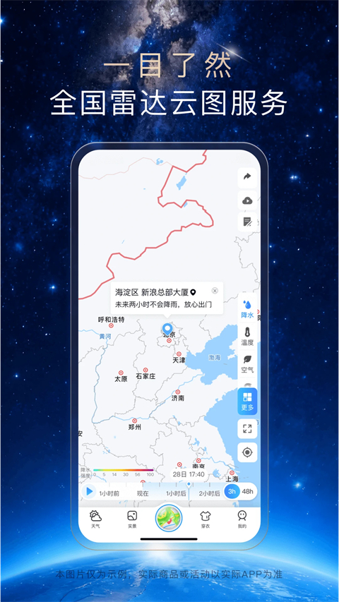 天气通app 截图3