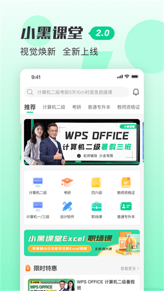 小黑课堂 截图4