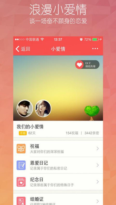 戀戀安卓版 截圖4