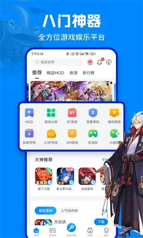 八门神器修改器安卓最新版 截图5