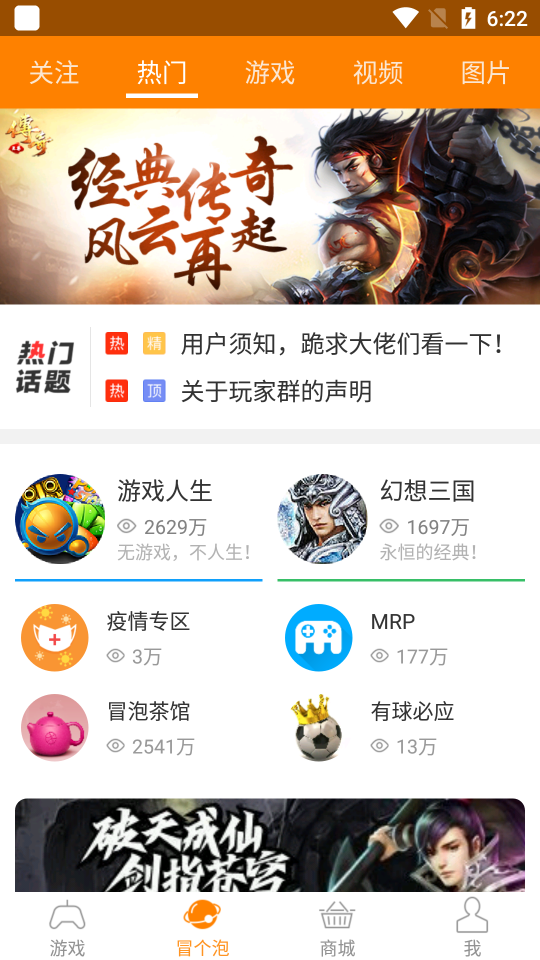 冒泡網游社區最新版 截圖3