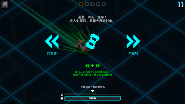 极速飞船逃离游戏 截图2