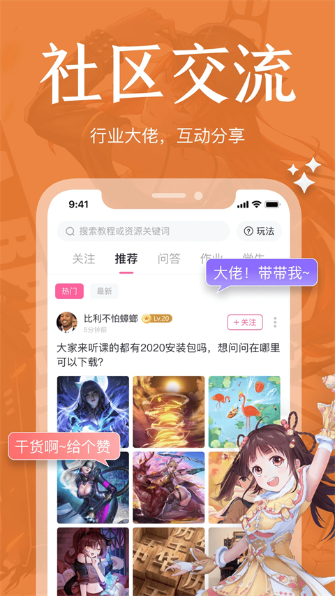 绘学霸 截图4