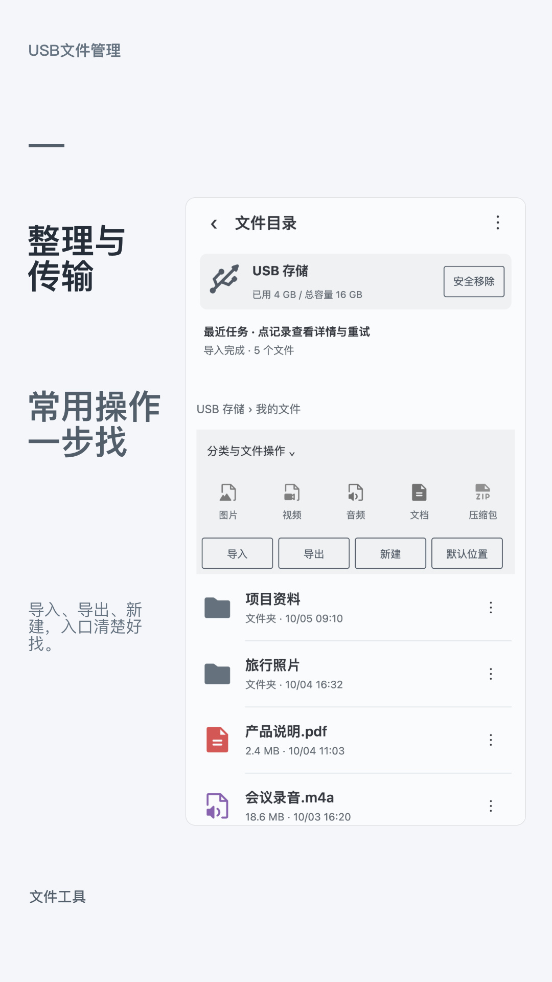 USB文件管理 截图3