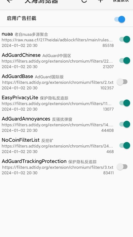 大海瀏覽器免費版 截圖2