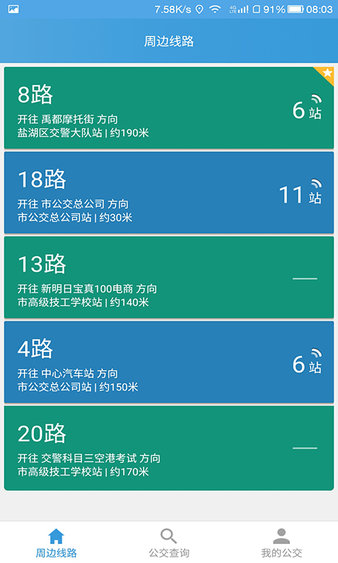 運城掌上公交2025最新版 截圖1