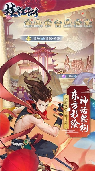 掛江湖魔童降世 截圖1