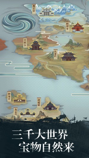 文字修仙 截图3