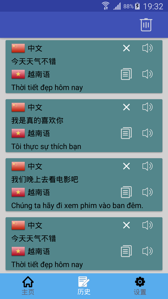 越南語翻譯 截圖3