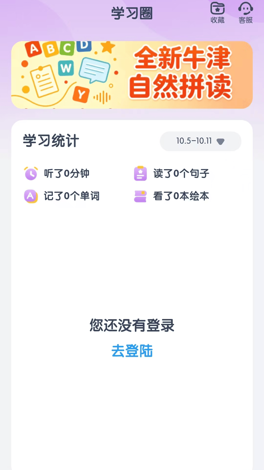 牛津自然拼读 截图3