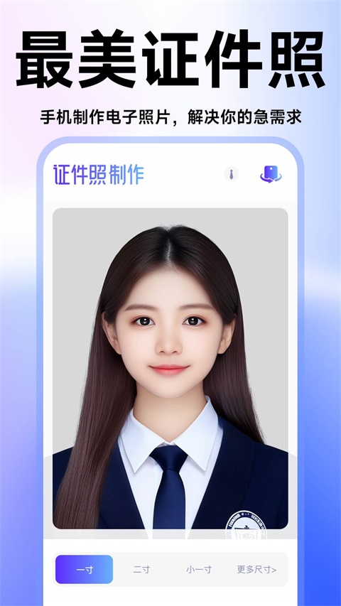 证件照高清版 截图4