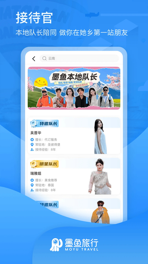 墨鱼旅行app 截图3