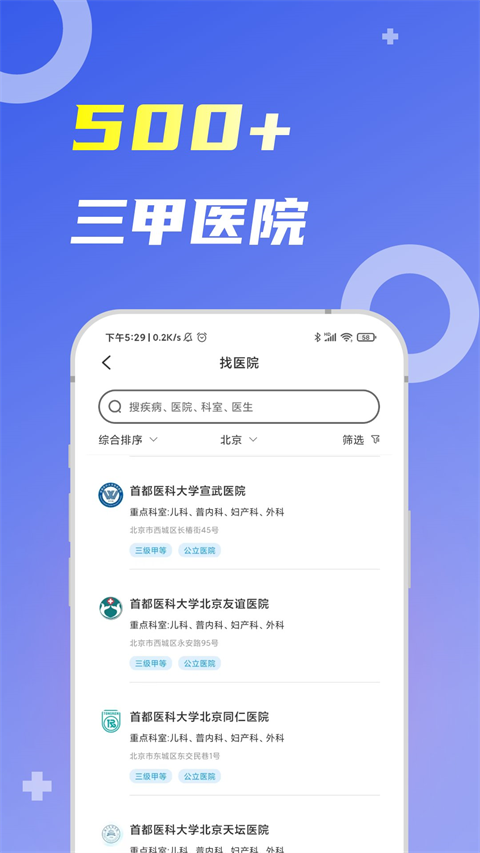 薛医生app 截图3