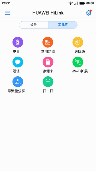 華為mobile wifi客戶端 截圖3