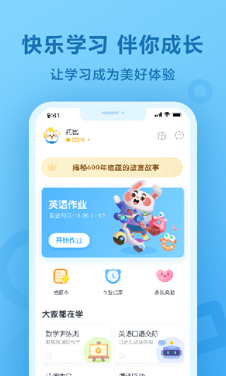一起作业APP 截图1