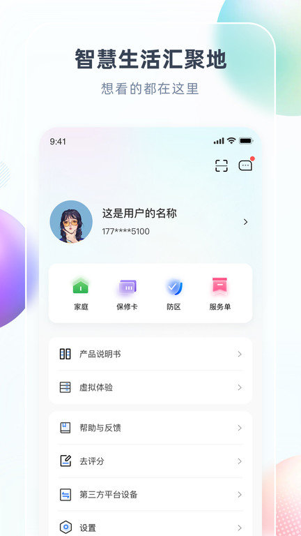 chiq長虹空調app(改名智匯家)v8.3.1 截圖4