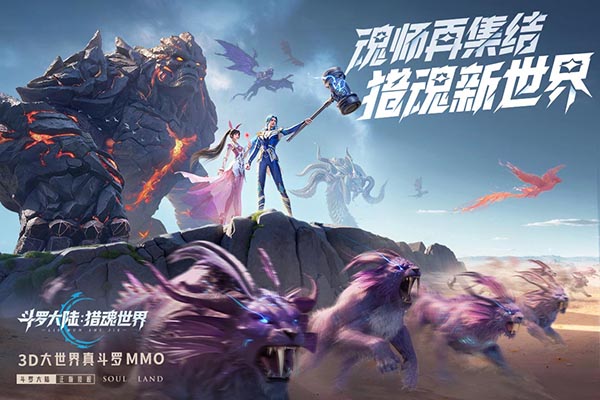 斗罗大陆猎魂世界手游官服 截图5