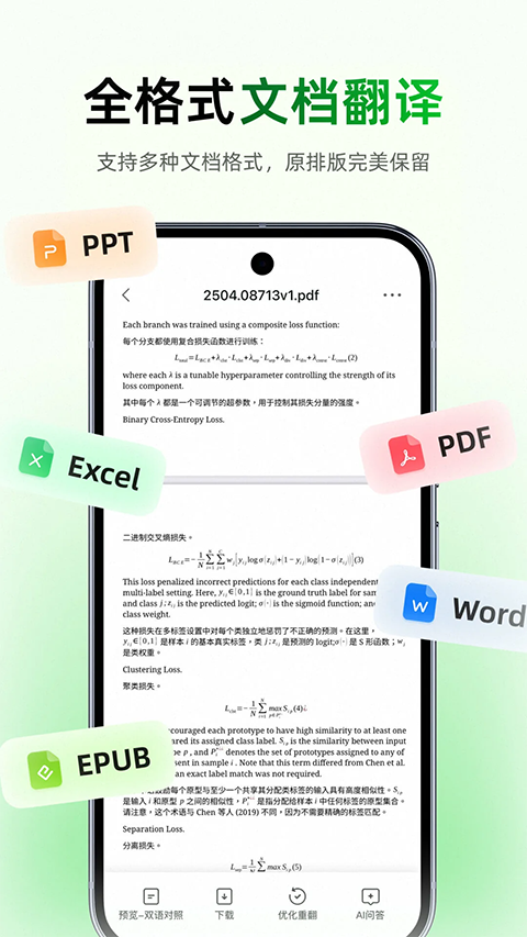 彩云小译 截图4