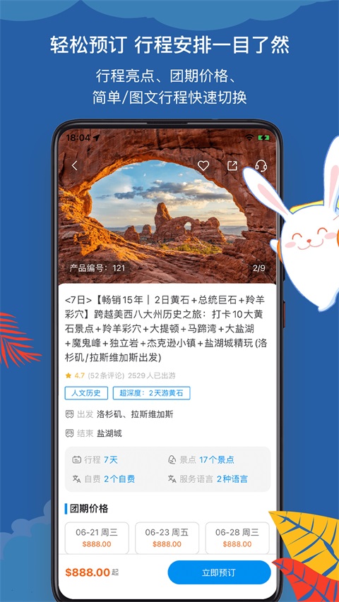 途风旅游App 截图4