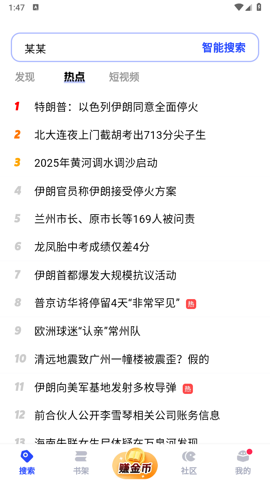 必訪小說app免費下載 截圖2
