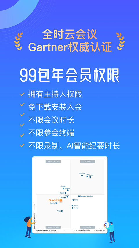 全时云会议app 截图1