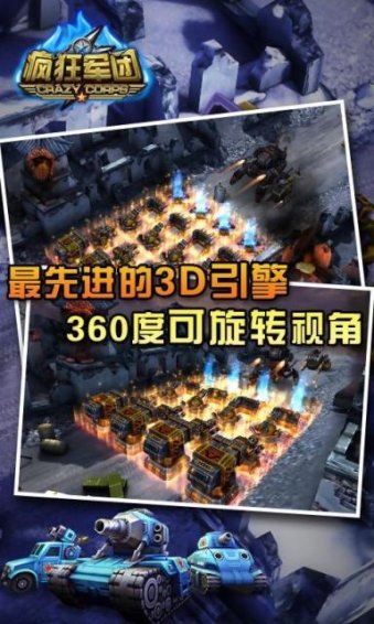 瘋狂軍團 截圖4