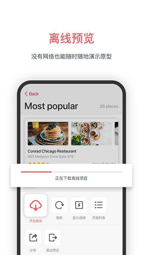 墨刀手机版 截图3