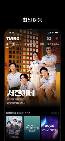 tving最新版本 截图2