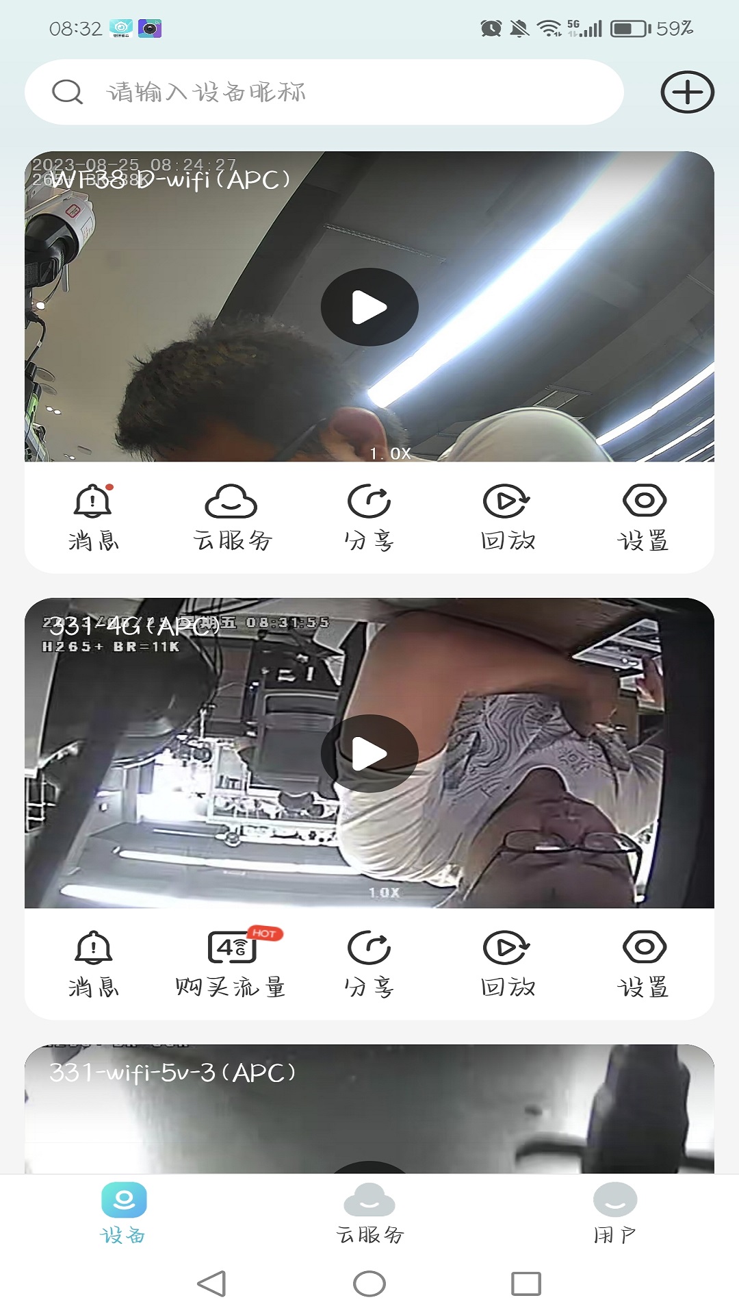 慧眼看家 截圖2